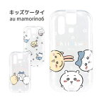 ちいかわ au mamorino6 キッズスマホ ソフトケース クリアケース 携帯ケース キャラクター グッズ マモリーノ6 スマホケース ソフトカバー かわいい ハチワレ うさぎ ジャケット ケース カバー mamorino6ケース | キッズ携帯 キッズケータイ スマホカバー