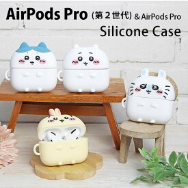 ちいかわ AirPods Pro 第2世代 シリコンケース キャラクターケース ハチワレ ソフトカバー エアーポッズ pro 第二世代 Air Pods プロ AirPods Pro2 ケース プロ2 シリコン カバー かわいい グッズ | キャラクター うさぎ モモンガ シリコンカバー airpodspro2 AirPodsケース
