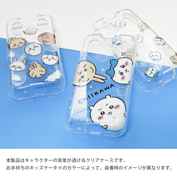 ちいかわ docomo KY-41C キッズケータイ ソフトケース クリアケース 携帯ケース キャラクター グッズ ドコモ KY41C スマホケース ソフトカバー かわいい ハチワレ うさぎ モモンガ かわいい ジャケット ケース カバー スマホケースの店 モノモード