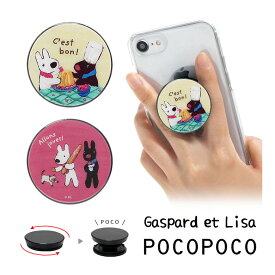 POCOPOCO リサとガスパール 保持 アクセサリー スマホグリップ ポコポコ スマホリング iPhone Android スマホ リサガス お菓子作り パンとねこ アニメ キャラクター グッズ アイフォン アンドロイド | リング リングホルダー ホールドリング 携帯リング