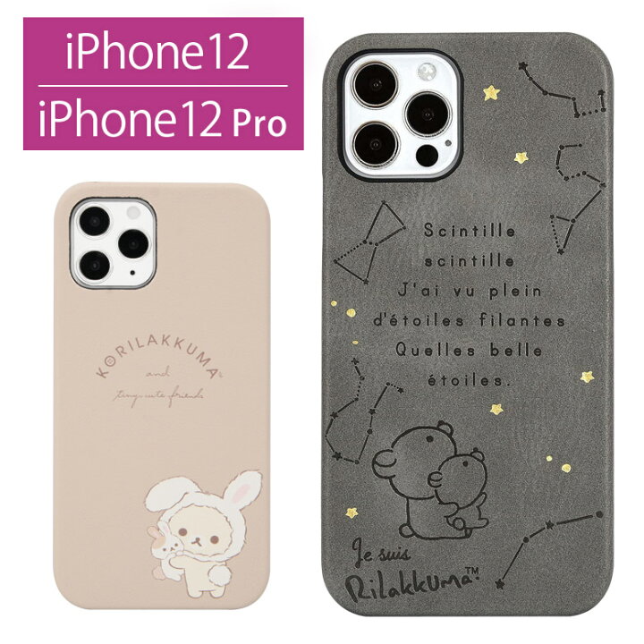 楽天市場 リラックマ Iphone12 Iphone12pro Puレザー ハードケース Iphone 12 Pro キャラクター 携帯ケース こりらっくま Rilakkuma グレー ベージュ 大人 合皮 かわいい アイフォン 12プロ ジャケット ケース アイホン 12プロ スマホケース ケータイケース 楽天市場 リラックマ Iphone12 Iphone12pro Puレザー ハードケース Iphone 12 Pro キャラクター 携帯ケース こりらっくま Rilakkuma グレー ベージュ 大人 合皮 かわいい アイフォン 12プロ ジャケット ケース アイホン 12プロ スマホケース ケータイケース
