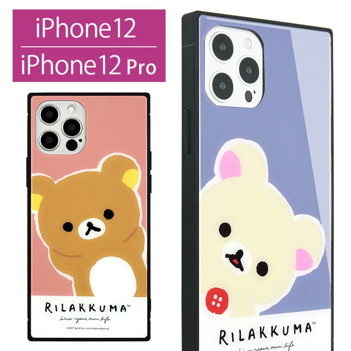 楽天市場 リラックマ スクエア ガラスケース Iphone 12 Iphone12 Pro コリラックマ スマホ Iphone 12pro アイフォン おしゃれ Iphone 12プロ ピンク パープル 紫 シンプル かわいい キャラクター アイホン ジャケット ケース 携帯ケース スマホケース Iphone12pro 楽天市場 リラックマ スクエア ガラスケース Iphone 12 Iphone12 Pro コリラックマ スマホ Iphone 12pro アイフォン おしゃれ Iphone 12プロ ピンク パープル 紫 シンプル かわいい キャラクター アイホン ジャケット ケース 携帯ケース スマホケース Iphone12pro