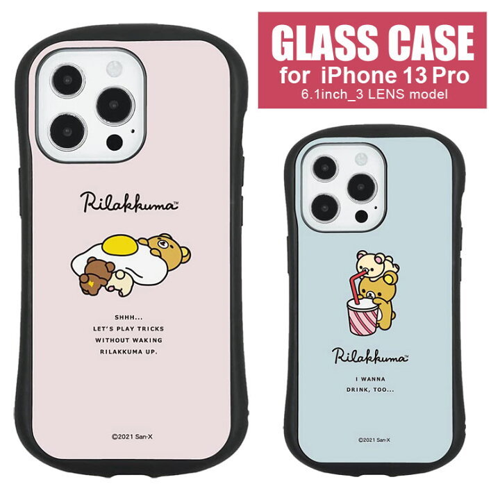 楽天市場 リラックマ ハイブリッドケース Iphone13 Pro ガラスケース Iphone 13pro Iphone13pro スマホケース めだまやき 目玉焼き ジュース かわいい オシャレ 携帯ケース カバー ガラス 9h ケース 人気 アイホン 13 プロ アイフォン Iphoneケース アイフォンケース