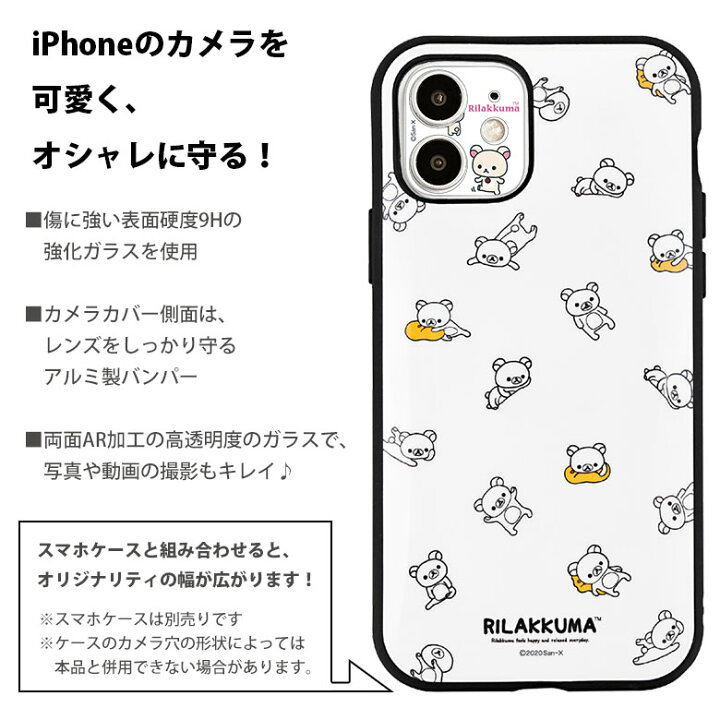 楽天市場 リラックマ Iphone 12 カメラレンズ キズ防止 ガラスフィルム カメラカバー 保護 Iphone12 レンズ ガラス フィルム おしゃれ カバー シンプル コリラックマ ホワイト ブラウン アイホン 12 キャラクター アイフォン かわいい カメラ保護 アイフォン12 アイ