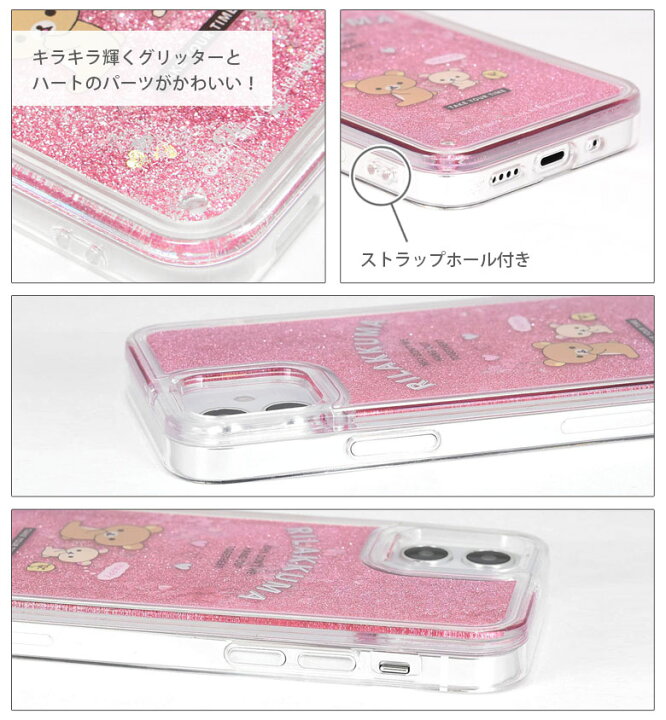 楽天市場 リラックマ グリッターケース Iphone 12 Mini ハードケース クリア キラキラ Iphone12 Mini かわいい ゆるかわ 12mini ミニ アイフォン コリラックマ 可愛い グッズ アイホン カバー 携帯ケース スマホケース キャラクター Iphoneケース スマホカバー