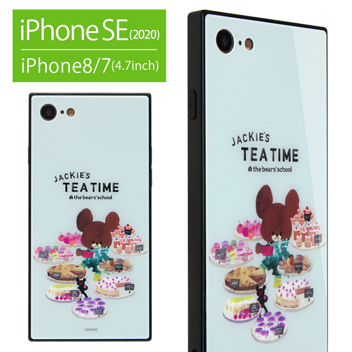 楽天市場 くまのがっこう スクエア ガラスケース Iphone Se 第2世代 Iphone8 Iphone7 オシャレ キャラクター ジャッキー スマホ Iphonese 第二世代 Se2 アイフォン 水色アイホン 可愛い カバー ジャケット ケース 携帯ケース スマホケース スマホケースの店 モノ