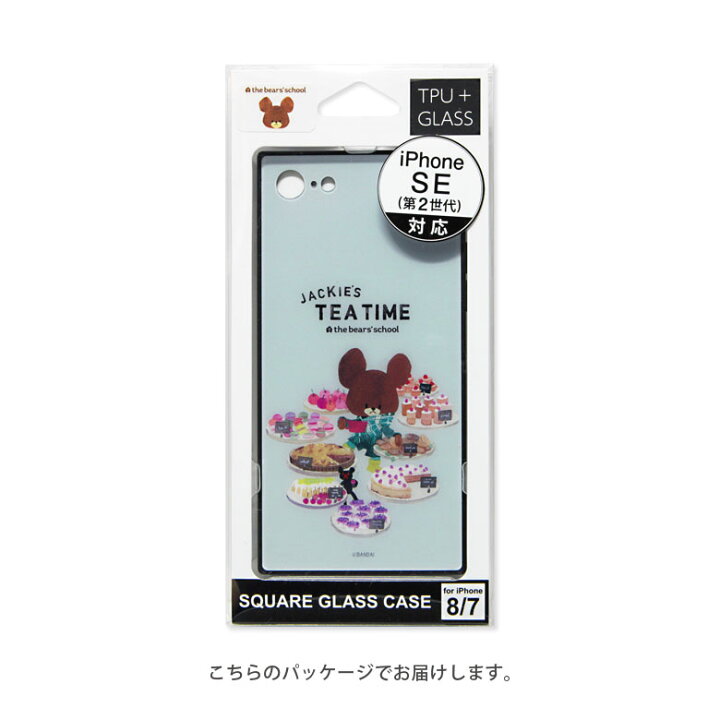 楽天市場 くまのがっこう スクエア ガラスケース Iphone Se 第2世代 Iphone8 Iphone7 オシャレ キャラクター ジャッキー スマホ Iphonese 第二世代 Se2 アイフォン 水色アイホン 可愛い カバー ジャケット ケース 携帯ケース スマホケース スマホケースの店 モノ