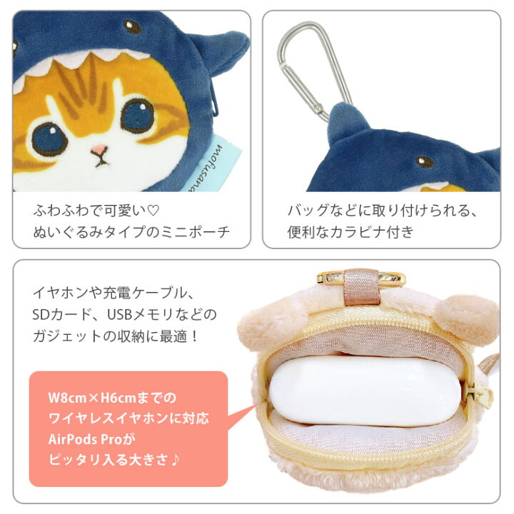 楽天市場】mofusand ぬいぐるみポーチ イヤホンの収納にピッタリ 