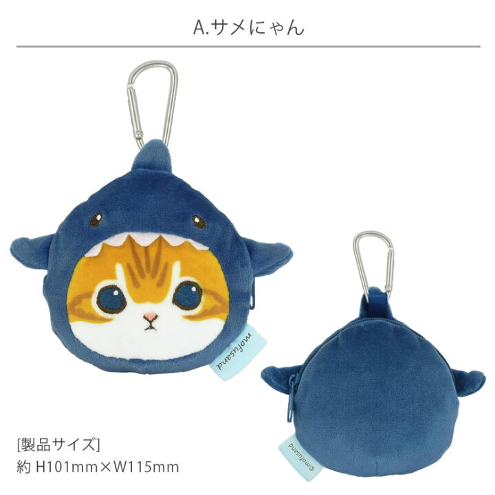 楽天市場】mofusand ぬいぐるみポーチ イヤホンの収納にピッタリ 
