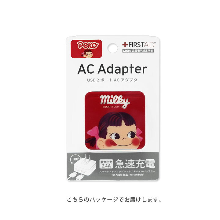 楽天市場 ペコちゃん Acアダプタ 2台同時充電可能 Usb 2ポート搭載 アダプター 2 4a スマホ コンセント タブレット ゲーム機 充電器 キャラクター グッズ アダプタ かわいい オシャレ 可愛い 赤 レッド Milky ミルキー 不二家 スマホケースの店 モノモード 楽天市場 ペコちゃん Acアダプタ 2台同時充電可能 Usb 2ポート搭載 アダプター 2 4a スマホ コンセント タブレット ゲーム機 充電器 キャラクター グッズ アダプタ かわいい オシャレ 可愛い 赤 レッド Milky ミルキー 不二家 スマホケースの店 モノモード