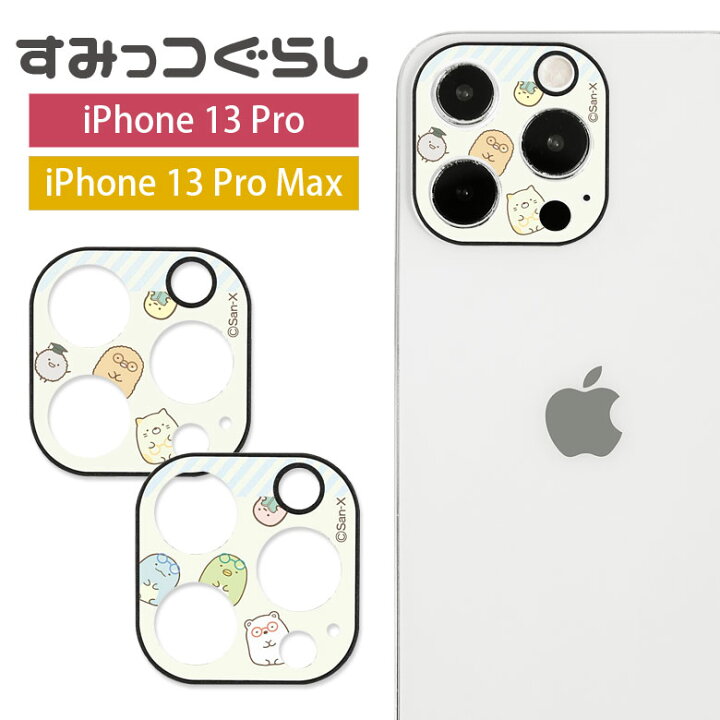 楽天市場 すみっコぐらし Iphone13 Pro Iphone 13 Pro Max カメラレンズ キズ防止 ガラスフィルム カメラカバー 保護 レンズ ガラス フィルム カバー すみっこ ねこ とんかつ ほこり アイホン 13プロ キャラクター アイフォン13pro カメラ保護 レンズカバー カメラ
