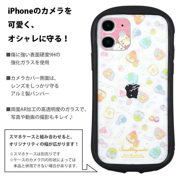 楽天市場 すみっコぐらし Iphone 12 カメラレンズ キズ防止 ガラスフィルム カメラカバー 保護 Iphone12 レンズ ガラス フィルム おしゃれ カバー Iphone12 しろくま ねこ とんかつ ぺんぎん アイホン 12 キャラクター アイフォン かわいい カメラ保護 アイフォン12