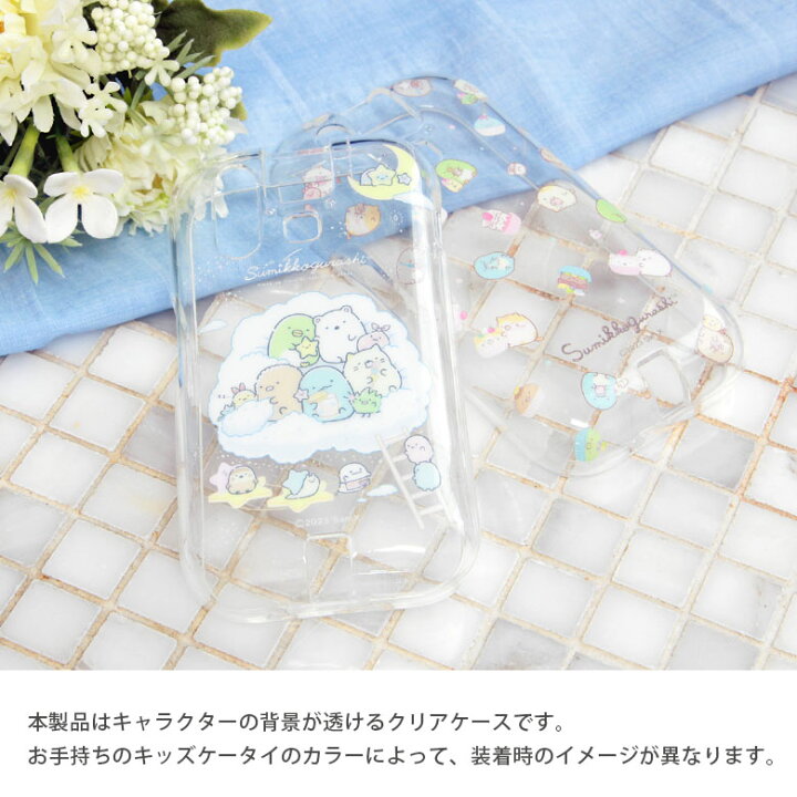 楽天市場】すみっコぐらし au mamorino6 キッズスマホ ソフトケース 