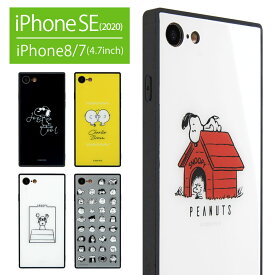 ピーナッツ スクエア ガラスケース iPhone SE 第2世代 iPhone8 iPhone7 PEANUTS キャラクター おしゃれ シンプル スマホ iPhoneSE 2020 第二世代 SE2 アイフォン アイホン グッズ カバー ジャケット ケース 携帯ケース スマホケース カワイイ