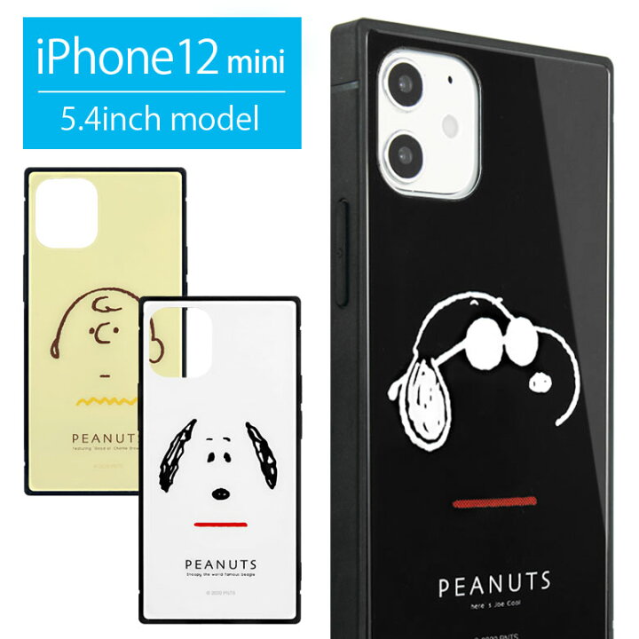 楽天市場 ピーナッツ スヌーピー スクエア ガラスケース Iphone 12 Mini シンプル かわいい スマホ Iphone12 Mini アイフォン おしゃれ チャーリー Iphone 12mini アイホン アイフォン 12ミニ グッズ ジャケット ケース 携帯ケース スマホケース スマホケースの店 モノ