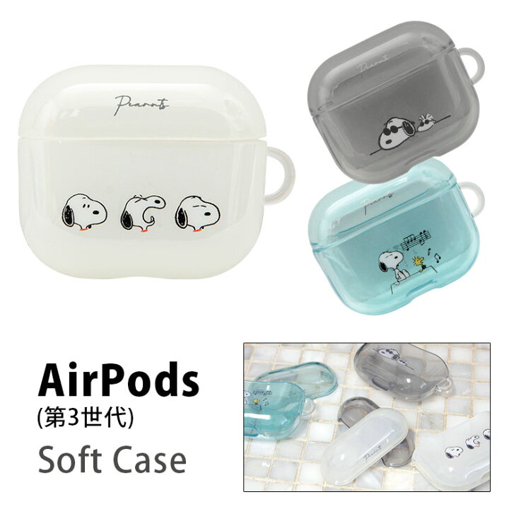 楽天市場】ピーナッツ クリア AirPods 第3世代 専用ケース TPU ソフト 