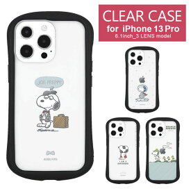 ピーナッツ iPhone 13 Pro クリアケース キズ防止 ハイブリッド iPhone13pro iPhoneケース カバー おしゃれ 透明 アイフォン 13 プロ peanuts snoopy スヌーピー 携帯ケース アイホン 13プロ|ケース アイフォンケース スマホケース スマホカバー