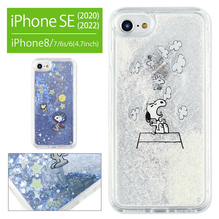 楽天市場 ピーナッツ スヌーピー Iphone Se 第3世代 第2世代 ラメ入り クリアケース Iphone8 Iphone7 キャラクター グッズ キラキラ トゥインクルケース Iphonese 第三世代 第二世代 アイフォン アイホン クリア ケース カバー かわいい スマホケースの店 モノモード