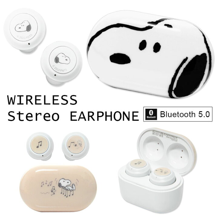 楽天市場 ピーナッツ スヌーピー ワイヤレスイヤホン Bluetooth 5 0 充電ケース付き キャラクター グッズ ステレオイヤホン 無線 白 ベージュ ホワイト ブルートゥース ケース付き 便利 かわいい おしゃれ 雑貨 シンプル イヤフォン スマホケースの店 モノモード
