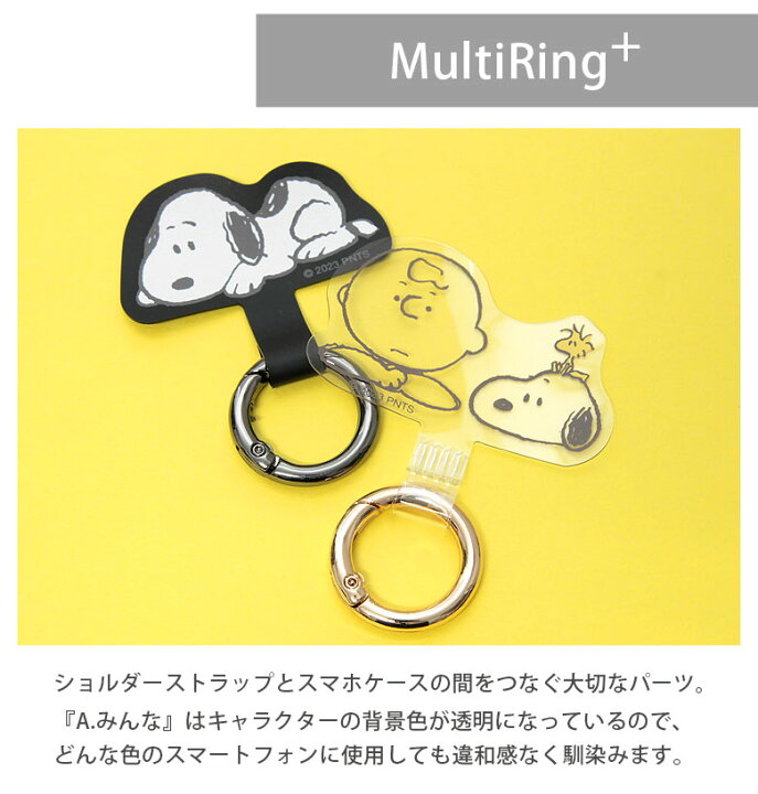 楽天市場】ピーナッツ スヌーピー マルチリングプラス ストラップ 
