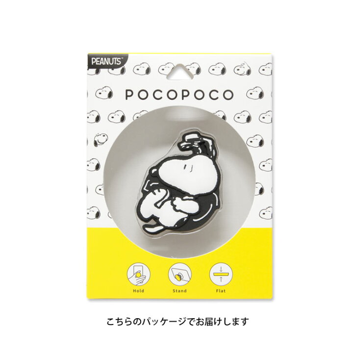 楽天市場 ピーナッツ Pocopoco ダイカット スマートフォン 保持 アクセサリー スマホグリップ ポコポコ スマートフォングリップ ソフト スヌーピー 可愛い スマホリング Iphone Android オシャレ スマホ アイフォン アンドロイド 便利 キャラクター スマホケースの店