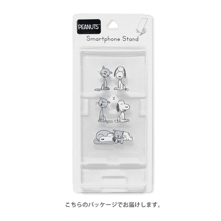 楽天市場 ピーナッツ クリア 組み立て式 スマートフォン スマホスタンド 動画視聴 便利 スタンド スマートフォン スヌーピー ファーロン キャラクター グッズ 雑貨 モバイルスタンド スマートフォンスタンド スマホ クリアカラー 可愛い スマホケースの店 モノモード 楽天市場 ピーナッツ クリア 組み立て式 スマートフォン スマホスタンド 動画視聴 便利 スタンド スマートフォン スヌーピー ファーロン キャラクター グッズ 雑貨 モバイルスタンド スマートフォンスタンド スマホ クリアカラー 可愛い スマホケースの店 モノモード