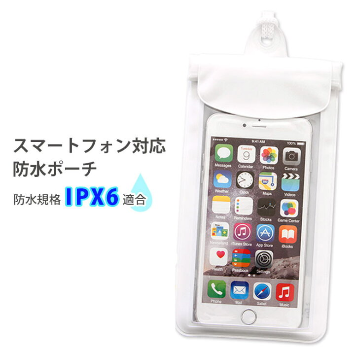 楽天市場 スマートフォン対応 防水ポーチ Ipx6 スマホポーチ 白 無地 シンプル デコレーション用 部材 ホワイト 首かけ 防滴 海 プール アウトドア ゲリラ豪雨対策 フェス ライブ メンズ レディース スマホケースの店 モノモード