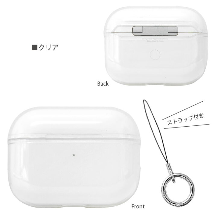 ネット限定】 Airpods 2シリ クリアケース 最安 ハードタイプ ストラップ穴なし Airpods pro クリアケース 最安値 ハードタイプ