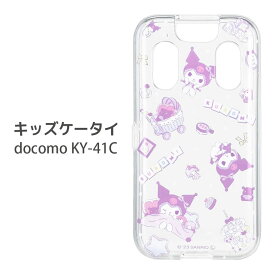(15%OFFクーポン配布中 P×5 11日01:59まで) サンリオ クロミ docomo KY-41C キッズケータイ ソフトケース クリアケース 携帯ケース キャラクター グッズ ドコモ KY41C スマホケース ソフトカバー かわいい クロミちゃん 総柄 かわいい ジャケット ケース カバー