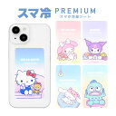 サンリオキャラクターズ スマ冷 Premium スマホ バッテリーの劣化防止 冷却 ステッカー -8.2℃ 極薄 シート キャラク…