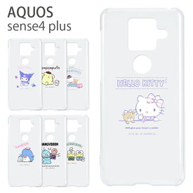 全13種 サンリオ AQUOS sense4 Plus ケース SH-M16 クリアカバー スマホケース アクオス プラス おしゃれ クリア キャラクター キキララ ワンポイント シナモン ジャケット カバー AQUOSケース 携帯ケース かわいい | スマホカバー android アンドロイド