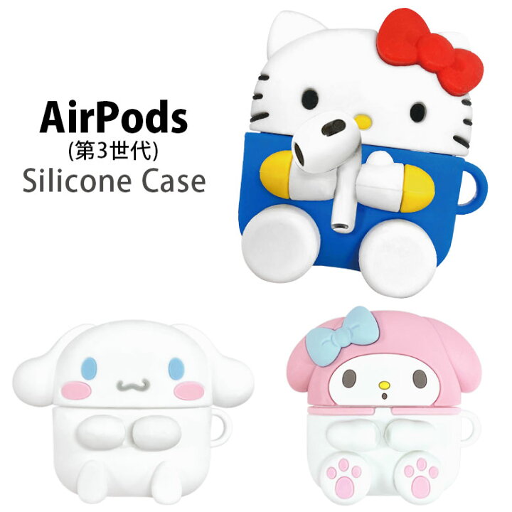 楽天市場 サンリオキャラクターズ Airpods 第3世代 専用ケース シリコン ボールチェーン付き ソフトカバー エアーポッズ 第三世代 Air Pods 3 キャラクター サンリオ Airpods3 ケース シリコンケース Airpods第3世代 カバー かわいい オシャレ スマホケースの店 モノモード