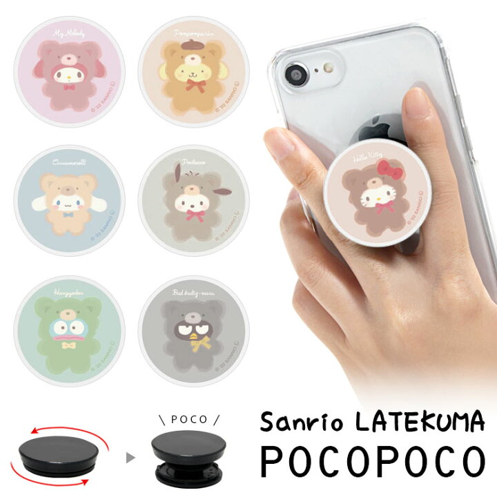 楽天市場 Pocopoco サンリオ ラテクマ 保持 アクセサリー スマホグリップ ハローキティ マイメロディ ポムポムプリン ポコポコ スマートフォングリップ スリム シンプル かわいい スマホリング Iphone Android スマホ アイフォン アンドロイド 便利 グリップ キャラ