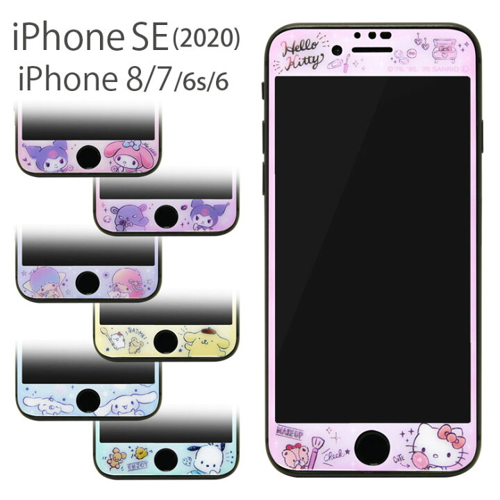 楽天市場 サンリオ ガラスフィルム Iphone Se 第2世代 Iphone8 Iphone7 Iphone6s キズ防止 液晶フィルム スクリーンプロテクター 再剥離可 気泡レス キティちゃん Iphonese 第二世代 アイフォン Se2 アイホン かわいい おしゃれ キャラクター グッズ スマホケースの店