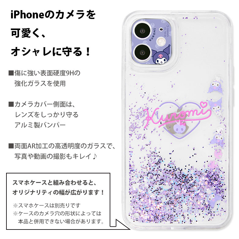 楽天市場】サンリオ iPhone 12 mini カメラレンズ キズ防止 ガラス