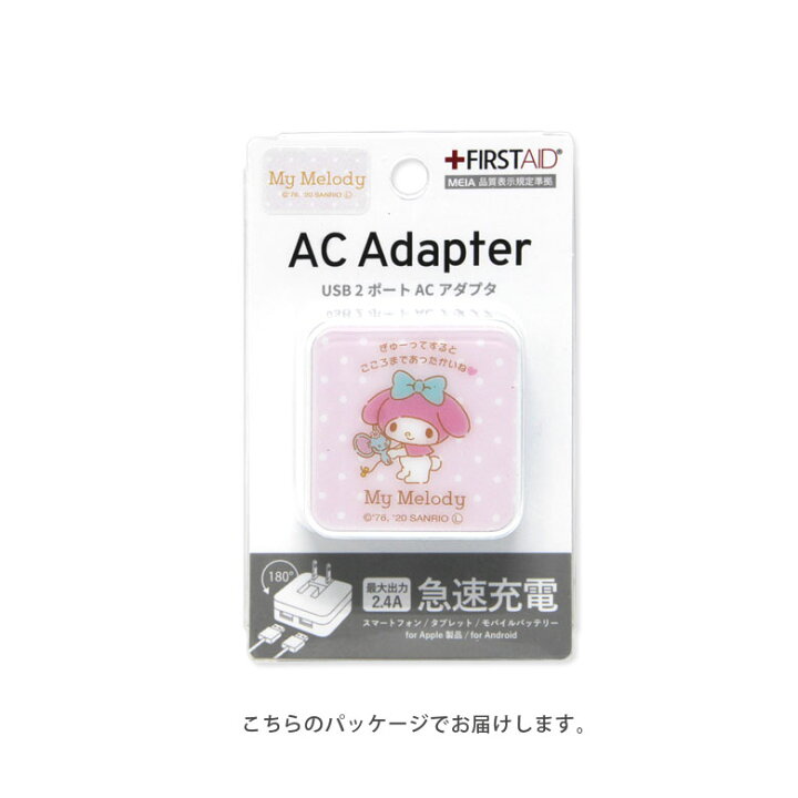 楽天市場 サンリオ Acアダプタ 2台同時充電可能 Usb 2ポート搭載 アダプター 2 4a スマホ タブレット ゲーム機 充電器 キャラクター グッズ アダプタ かわいい オシャレ 可愛い マイメロ クロミちゃん ピンク パープル 大人女子 おことばデザイン Iphone アンドロイド 楽天市場 サンリオ Acアダプタ 2台同時充電可能 Usb 2ポート搭載 アダプター 2 4a スマホ タブレット ゲーム機 充電器 キャラクター グッズ アダプタ かわいい オシャレ 可愛い マイメロ クロミちゃん ピンク パープル 大人女子 おことばデザイン Iphone アンドロイド