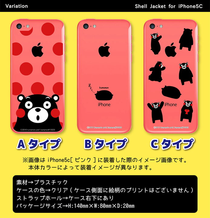 楽天市場 くまモン Iphone5c専用クリアハードジャケット Mkm 03 クマモン くまもん ご当地キャラクター ゆるキャラ 人気 熊本県 シンプル 透明 グッズ カバー スマホ ケース アイフォン パターン柄 おしゃれ アクセサリー スマートフォン スマホケースの店 モノ