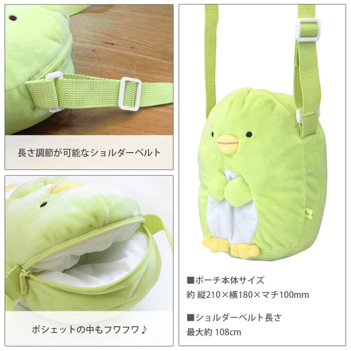 楽天市場 ぬいぐるみポシェット すみっコぐらし 斜め掛け バッグ ボア ぬいぐるみ ポシェット ゆるかわ 雑貨 キッズ お出かけ レディース キャラクター シロクマ かわいい おしゃれ ポーチ 便利 ペンギン 猫 トカゲ すみっこぐらし スマホケースの店 モノモード