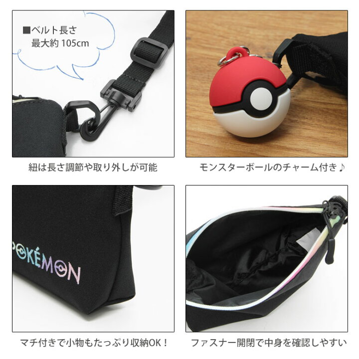 楽天市場 ポケットモンスター ミニバッグ ポシェット モンスターボール チャーム付き ショルダーバッグ 肩掛け バッグ 鞄 キャラクター グッズ 雑貨 ブラック シンプル お出かけ メンズ レディース キッズ ポケモン ミニショルダー スマホポーチ スマホケースの店 モノ 楽天市場 ポケットモンスター ミニバッグ ポシェット モンスターボール チャーム付き ショルダーバッグ 肩掛け バッグ 鞄 キャラクター グッズ 雑貨 ブラック シンプル お出かけ メンズ レディース キッズ ポケモン ミニショルダー スマホポーチ スマホケースの店 モノ