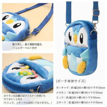 楽天市場 ポケットモンスター ぬいぐるみポシェット ポッチャマ メタモン ミュウ コダック ミニバッグ スマートフォンのタッチ操作が可能 マチ付き ボア素材バッグ 鞄 イエロー 黄色 青 ブルー ピンク ポケモン ポケットモンスター キッズ レディース スマホケースの店