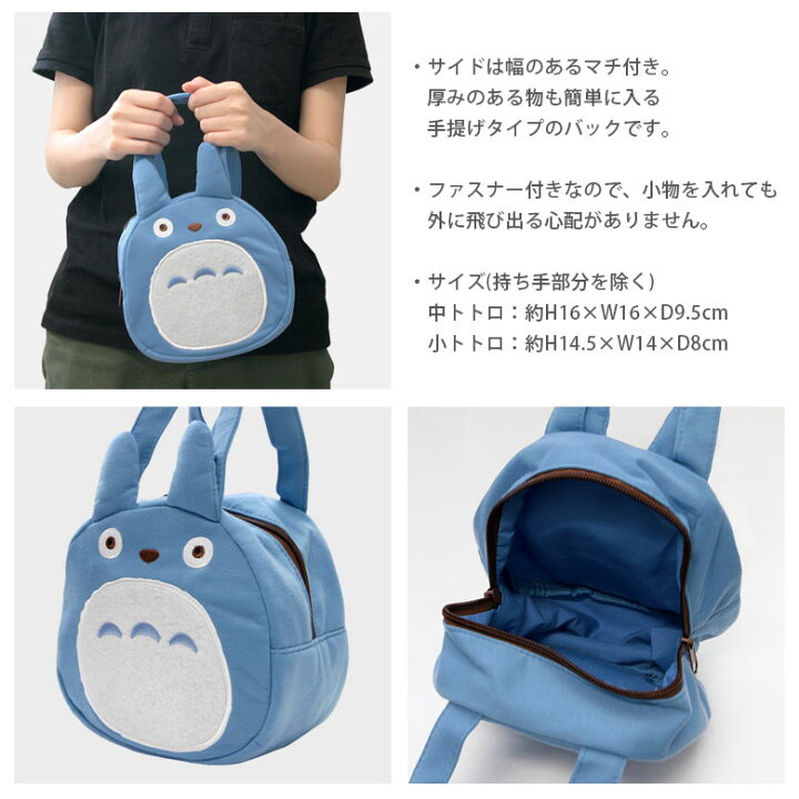 楽天市場 となりのトトロ ダイカットバッグ キャラクターグッズ 雑貨 ランチトート スウェット素材 ミニトート 鞄 ジブリ 中トトロ 小トトロ ホワイト レディース キッズ マチ付き かわいい オシャレ 手提げ ミニバッグ スマホケースの店 モノモード