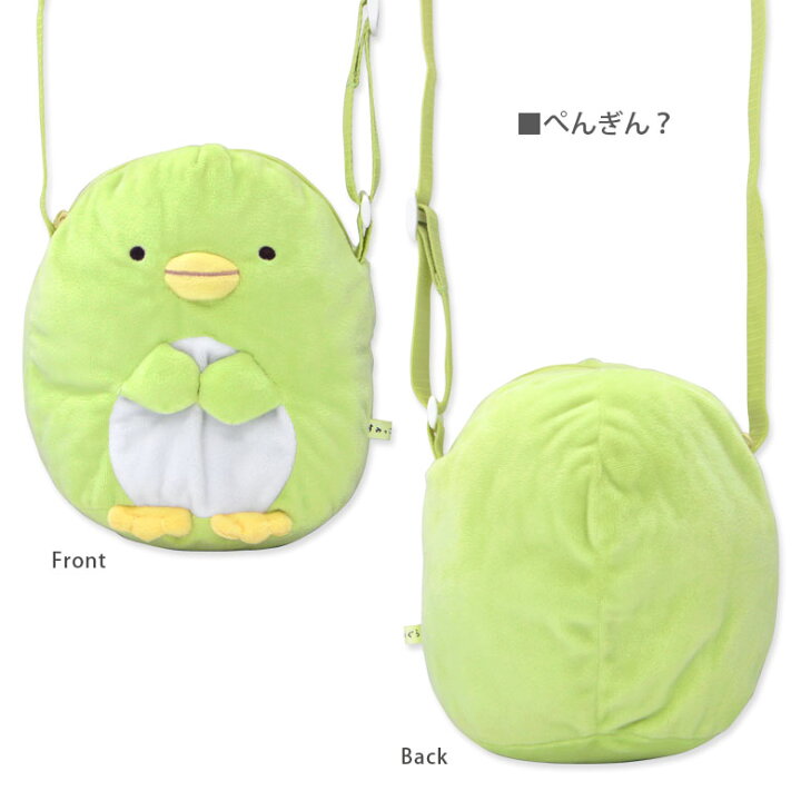 ぬいぐるみポシェット すみっコぐらし 斜め掛け バッグ ボア ぬいぐるみ ポシェット ゆるかわ 雑貨 キッズ お出かけ レディース キャラクター シロクマ かわいい おしゃれ ポーチ 便利 ペンギン 猫 トカゲ すみっこぐらし スマホケースの店 モノモード すみっコぐらし ぬいぐるみポシェット ぺんぎん? K-5305Bすみっこぐらし スミッコグラシ サンエックス キャラクター かわいい 雑貨 生活雑貨 ぬいぐるみ バッグ 肩掛け ショルダー