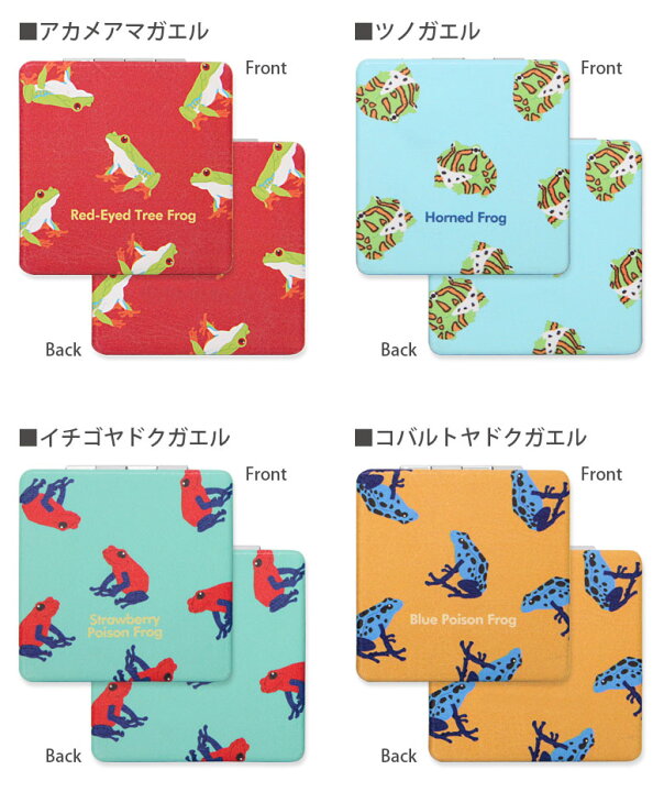 楽天市場 カエル 全6種 コンパクトミラー 拡大鏡付き 角型 2面ミラー グッズ かわいい 手のひらサイズ 赤 ネイビー ピンク 水色 化粧雑貨 アマガエル かえる 両生類 カワイイ ヤドクガエル カワイイ ギフト 人気 プレゼント 小物 拡大鏡 等倍鏡 スマホケースの店 モノ
