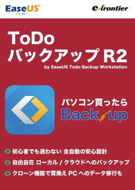 イーフロンティア EaseUS ToDoバックアップ R2