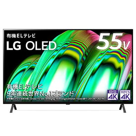 LG テレビ 55型 4Kチューナー内蔵 有機EL OLED55A2PJA スマートテレビ Alexa 搭載 2022 年モデル