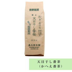 天日干し番茶（かへえ番茶）奈良 嘉兵衛本舗 200g お土産 おみやげ ギフト 名物 人気 贈り物