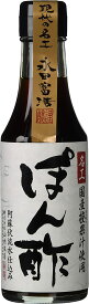 [山内本店] 名工ぽん酢 化粧箱入り 200ml /ポン酢 ぽん酢 柚子 調味料