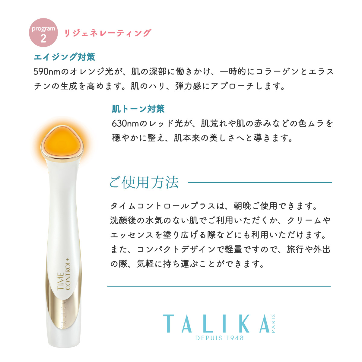 【楽天市場】 [タリカ(TALIKA)] タイムコントロール プラス 美顔器