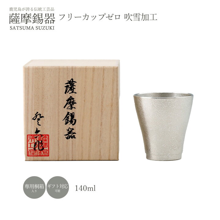 楽天市場】ラッピング無料 送料無料 工芸品 [薩摩錫器工芸館] 薩摩錫器 