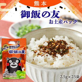 [フタバ] ふりかけ 御飯の友 お土産パック 2.5g×25P /九州限定 お土産 ご当地グルメ お取り寄せ いりこ 魚嫌いな子供 カルシウム